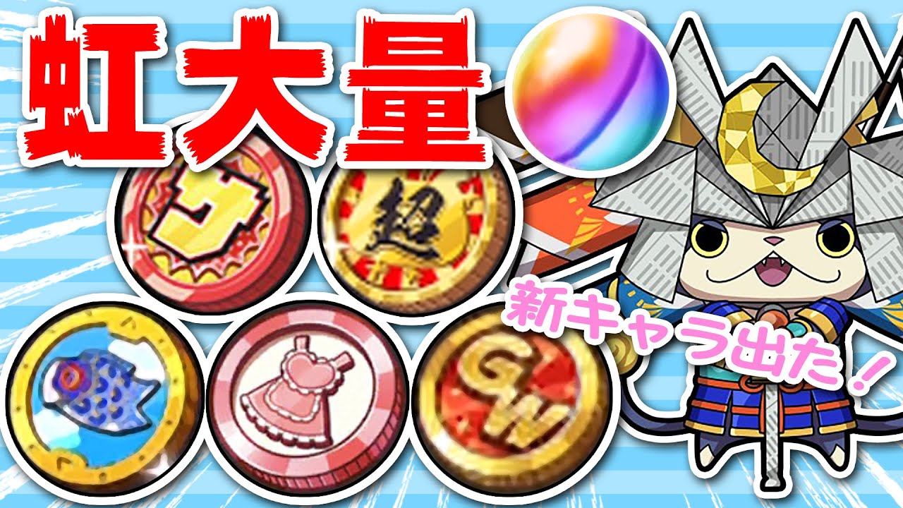 ぷにぷに 秘密のコインで虹出た 少年サンデーコインなど激レアコイン大量に回してみた 神コイン Video Analysis Report ぷにぷに 秘密のコインで虹出た 少年サンデーコインなど激レアコイン大量に回してみた 神コイン Video Analysis Report