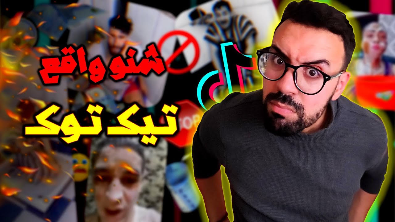 ماذا يحدث في تيك توك ؟ - أرباح بالملايين 😱