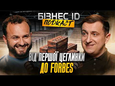 В 35 заробляв $1000, а в 40 - мільйони. Відверто про шлях від гаража до Forbes