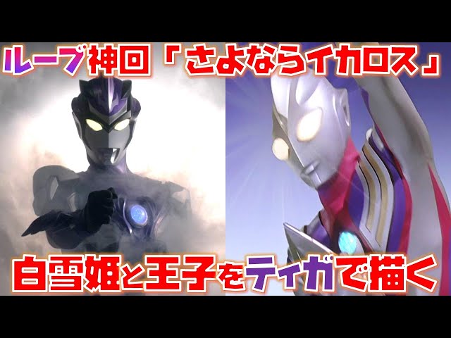 ウルトラマンロッソwinner さよならイカロス （ウルトラマン