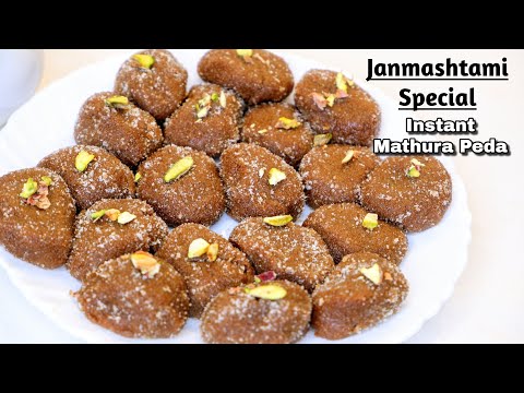 Instant Mathura Peda in 10 min | Janmashtami Special |10 मिनट में बनाये मथुरा पेड़ा | ना मावा ना खोया