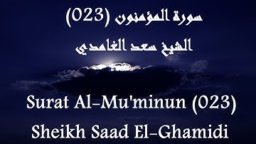 Holy Quran 023 Al-Mu'minun [HD] _ القرآن الكريم سورة المؤمنون - سعد الغامدى جودة عالية