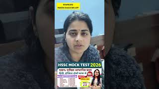 HSSC GROUP -D मॉक टेस्ट लगाओ, फ्री DEMO टेस्ट लगाके देखो अपना लेवल #hssccet