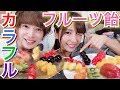 【ASMR☆音フェチあり】簡単!! レインボーフルーツ飴の作り方【いちご飴】〜Japanese candy fruit〜