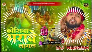 Kosiya Bharaye Lagal | #Neelkamal Singh Ka #Chhath Geet 2024 ((Dholki MixX)) | Dj Rakesh Mustafapur