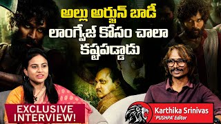 PUSHPA Editor Karthika Srinivas Exclusive Interview | Allu Arjun | Sukumar | Leo Entertainment