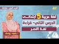 لغه عربيه الصف الخامس الابتدائي الترم الاول 2025 لغة النصر للصف الخامس 