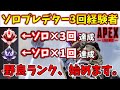 ソロプレデター3回経験者がカジュアル感覚で野良ランク回すとこうなる【APEX LEGENDS解説/初心者講座】