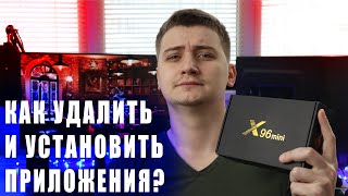 ТОП 4 СПОСОБА КАК УСТАНАВИТЬ ПРИЛОЖЕНИЕ И ПРОГРАММЫ НА АНДРОИД ПРИСТАВКУ  КАК УДАЛИТЬ ПРИЛОЖЕНИЕ