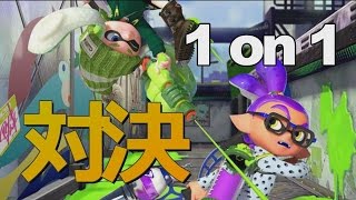 【実況】1 vs 1 男同士のガチナワバリバトル【Splatoon】 後編