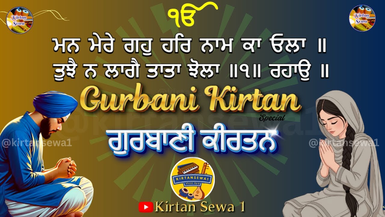 🙏♥LIVE Gurbani Kirtan 20-01-2026 #waheguru #gurbani #kirtan #love #gurbanikirtan #wmk   @kirtansewa1