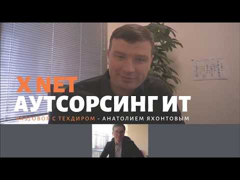 Аутсорсинг ИТ кому и зачем? | Разговор с техдиром №12
