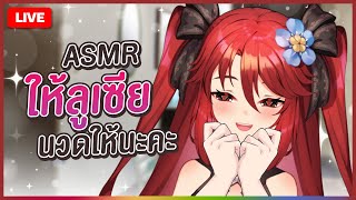 【 ASMR 】คนหลังแข็ง มาให้นวดซะดีๆนะ! | LUXIA 🦂