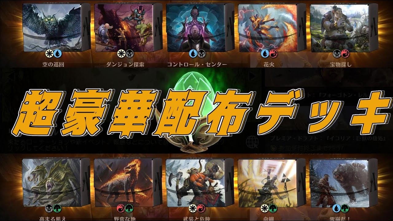 Mtgアリーナ 豪華なリニューアルギフトが配布されたので見ていくぞ Youtube