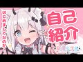 【自己紹介動画】はじめまして!猫魔しろあなのだ【Vtuber】
