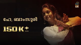 Hey Bansuri (ഹേ, ബാംസുരീ)  | Arun Das | Sandeep Sudha | Anoop Narayanan | Musvibes