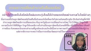 พลวัตของสำนวนสุภาษิตไทย ในยุควัฒนธรรมสมัยนิยม