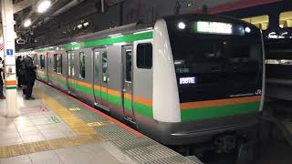 E233系3000番台コツE-53編成+コツE-08編成東京発車