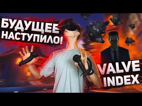 ОБЗОР VALVE INDEX | ЛУЧШИЙ ШЛЕМ ВИРТУАЛЬНОЙ РЕАЛЬНОСТИ