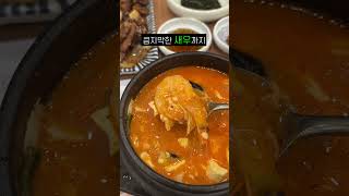 서울 시청 직장인들이 인정한 순두부찌개 맛집 먹방 리뷰