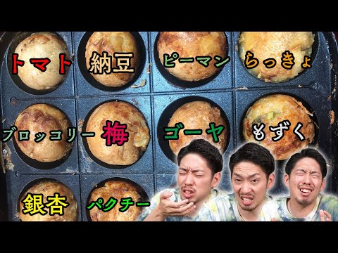 【克服】苦手な食べ物でも全てたこ焼き(？)にすれば美味しく食べれるんじゃね？