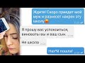 Яжемать переписки. Яжемать угрожает мужем которого нет...