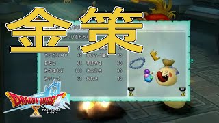 『ドラクエ10オンライン初見プレイ』踊る宝石捕まえる『ケモトカゲ』