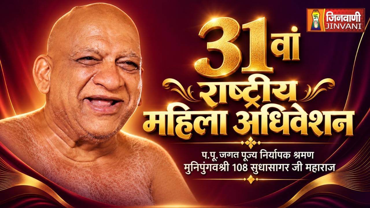 Live | Rashtriya Mahila Adhiveshan || 05 Oct 26 || 31वां राष्ट्रीय महिला अधिवेशन | Indore | Part 01