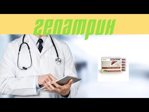 Гепатрин Гепатрин