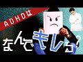 【精神科】ADHDはなぜキレやすい？ ワーキングメモリと感情コントロール【講演】