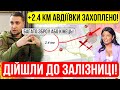 🚫ОРКИ ДІЙШЛИ ДО ЗАЛІЗНИЦІ❗Зведення з фронту 06.02.2024