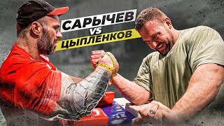 САРЫЧЕВ И ЦЫПЛЕНКОВ ПРИБАВИЛИ / КТО ПОБЕДИТ?