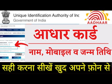 aadhar card correction online। aadhar update Name, Mobile, DOB , Address