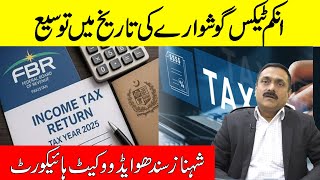 Income Tax Return 2025 Date extended | FBR&#39;s system IRIS  Errors | New Form, FBR Action Begins
