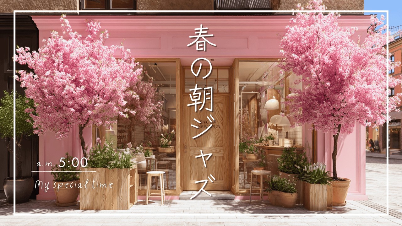 【ジャズBGM】爽やかな春の朝にのんびり聴きたい｜春の朝ジャズ Soft Jazz for a Refreshing Spring Morning in a Cozy Nordic Café