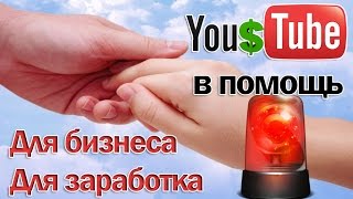 Как сделать канал на YouTube/Как начать зарабатывать на Ютубе