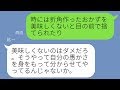 【LINE】旦那の両親、祖母と同居中。4 人分の寿司の出前を「家族水入らずで食事するから」と、私以外で楽しそうに食べていた。私は目が覚めて家を飛び出した！【ラインちゃんねる】