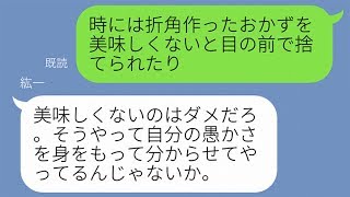 【LINE】旦那の両親、祖母と同居中。4 人分の寿司の出前を「家族水入らずで食事するから」と、私以外で楽しそうに食べていた。私は目が覚めて家を飛び出した！【ラインちゃんねる】