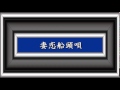 妻恋船頭唄/三橋美智也