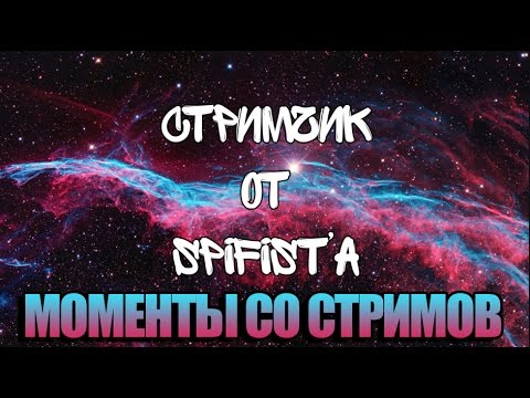 Видео: СО СТРИМОВ | МОНТАЖ