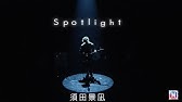 須田景凪 アマドール Mv Youtube