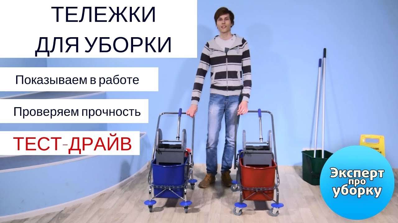 Обзор двухведерных уборочных тележек AFC. Тестируем на прочность, проводим тест-драйв.