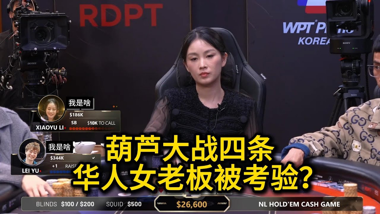 职牌操作满天飞，难敌老板铁头功！2025KPC第1期第3集（完） 德州扑克