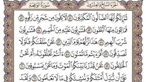 سورة الواقعة سعود الشريم مكتوبة بدون اعلانات