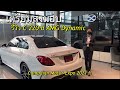 EP. 71 เตรียมส่งมอบรถ Benz C 220 d AMG Dynamic ขาวเบาะแดง | แนน อรวีร์