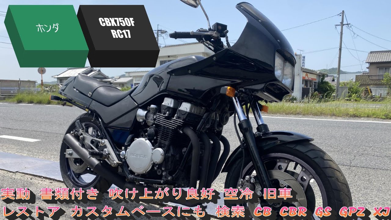 Honda CBX750F RC17 Working, with documents, good acceleration, air