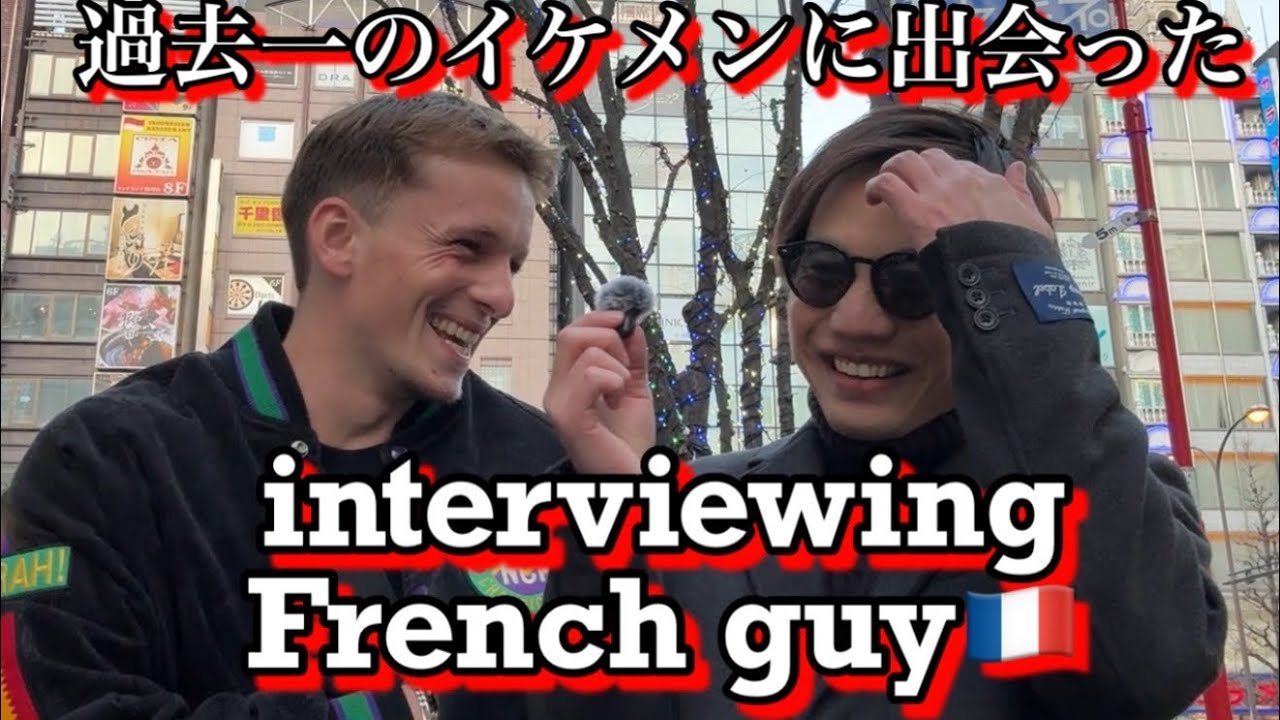 【過去一のイケメンに出会った】フランス人インタビューin 新宿! 【Interviewing a French man】 in Shinjuku, Tokyo.