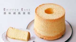 Chiffon Cake Recipe(ASMR)