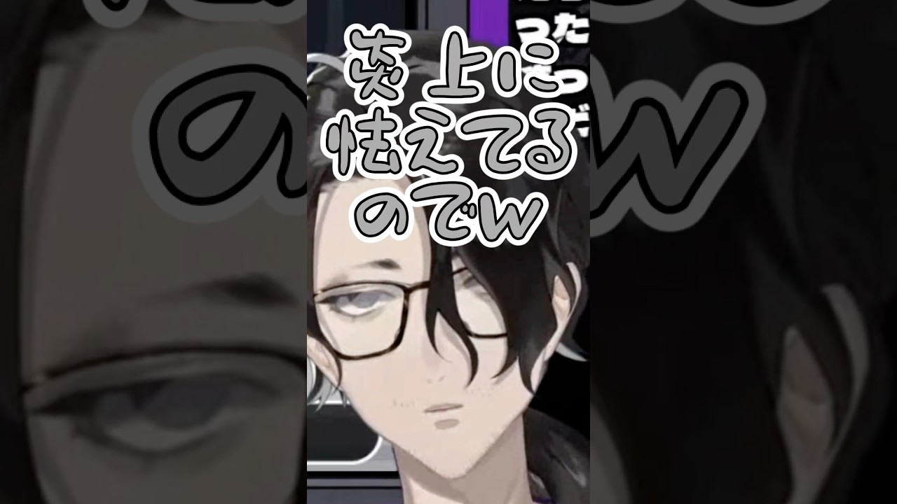 炎上を恐れる男虎【男虎/にじさんじ切り抜き/Y4T4】#shorts