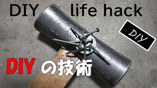 非常に役立つ木工の技術 [DIY] Life hacks